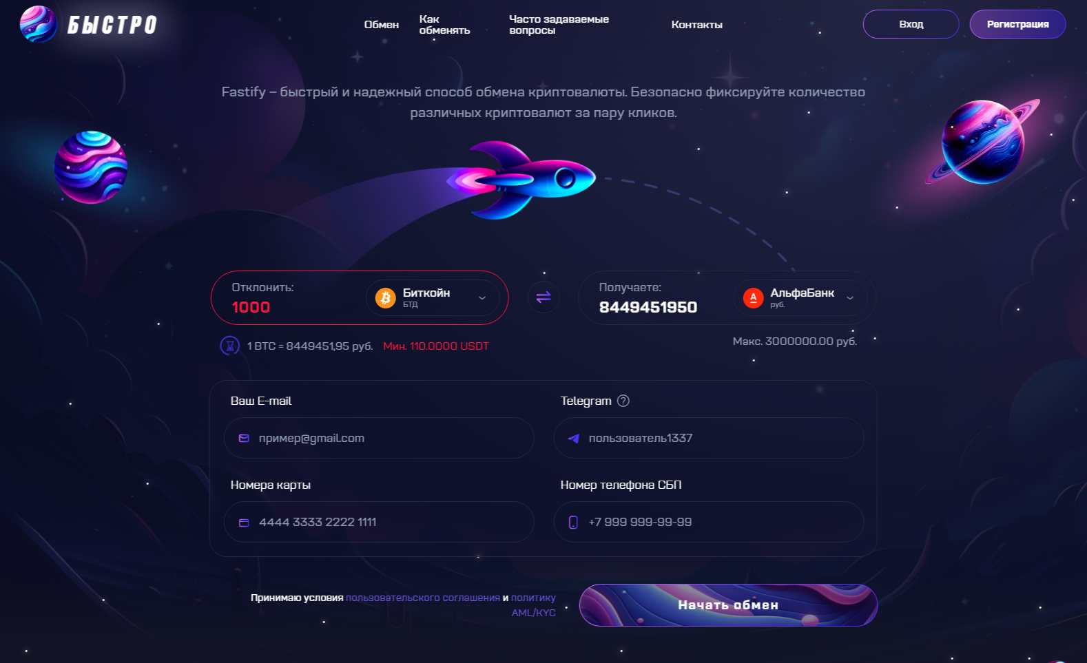 fastify exchange отзывы
