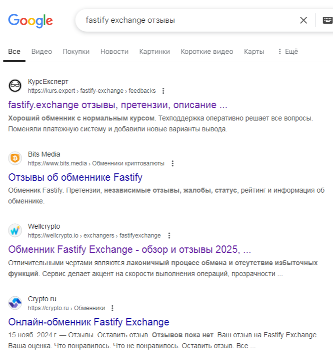 fastify обменник