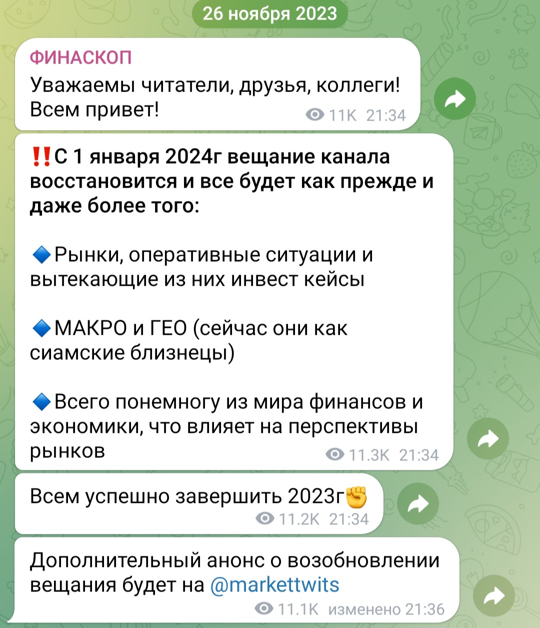 финаскоп