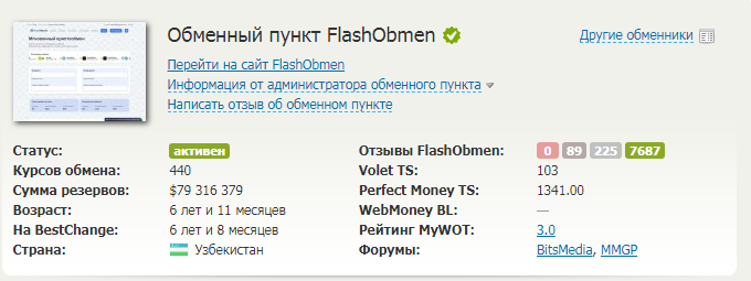 flash obmen