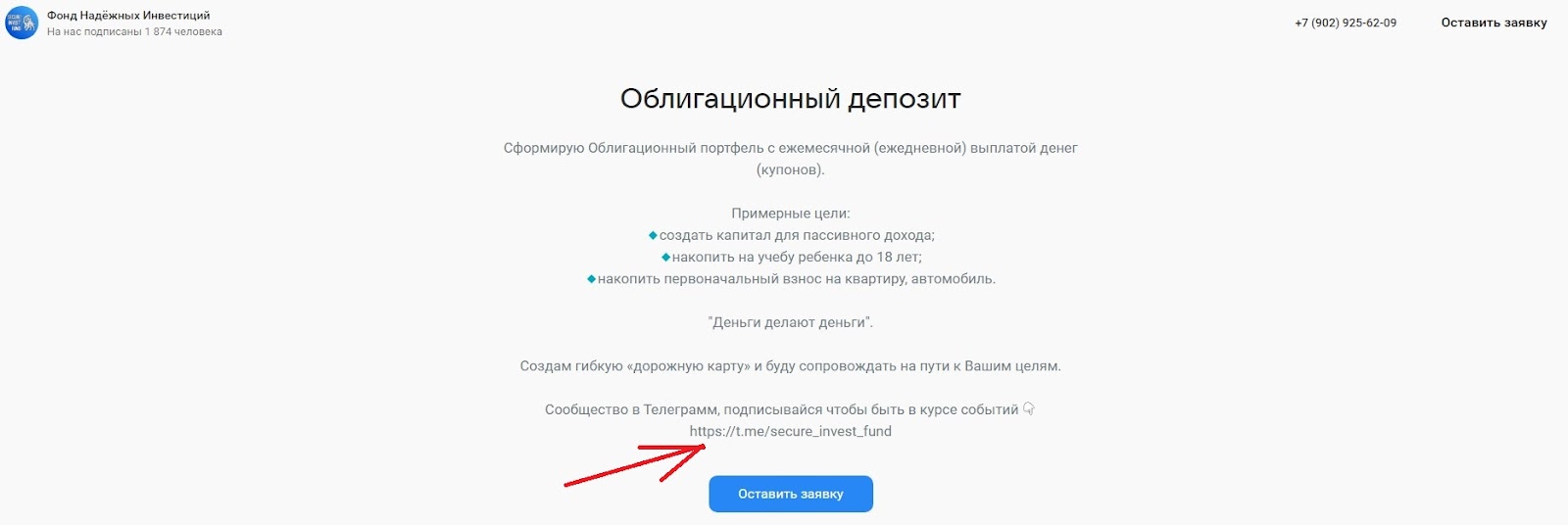 фонд надежные инвестиции отзывы