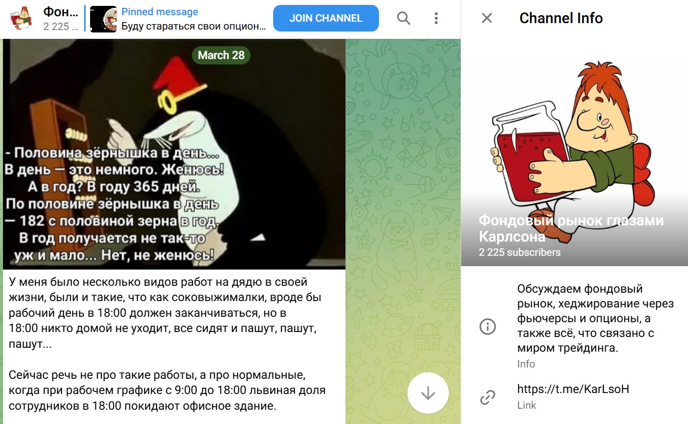 фондовый рынок глазами карлсона