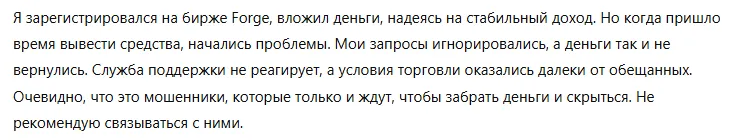 фордж глобал