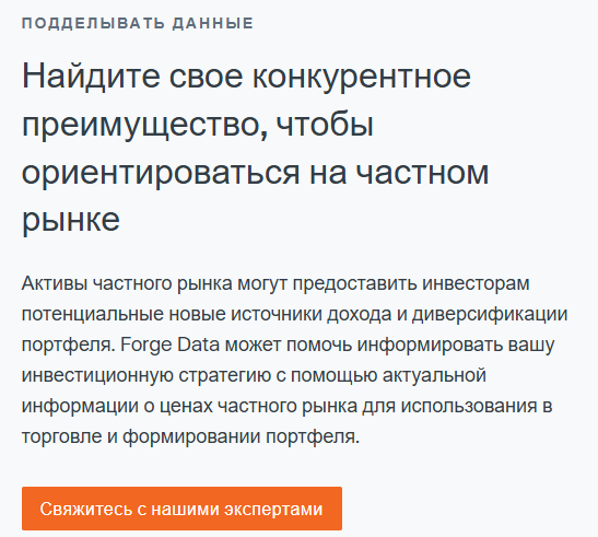 forge биржа