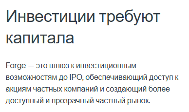 forge биржа