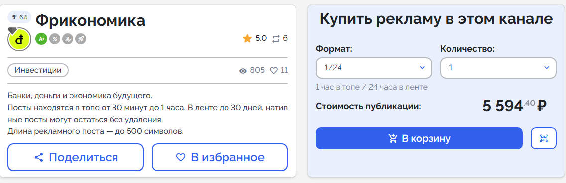 Фрикономика