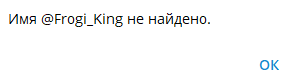 frog king vs мошенник