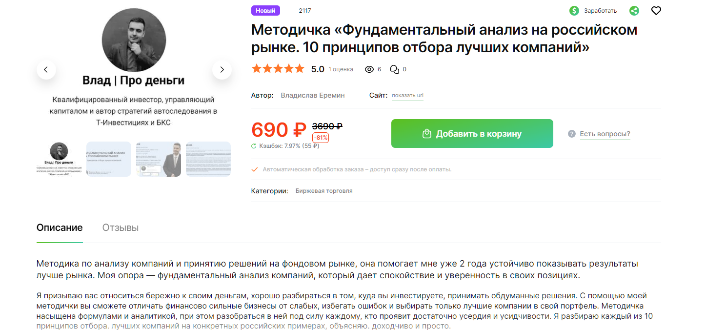 фундаментальный анализ на российском рынке