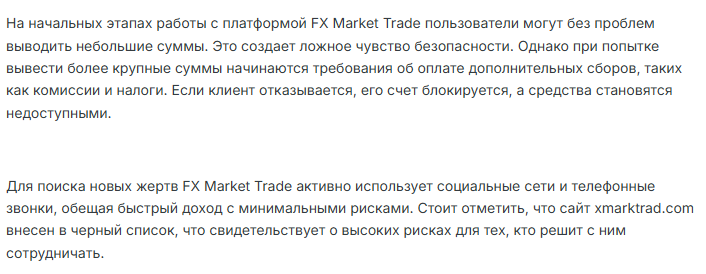 fx market trade отзывы