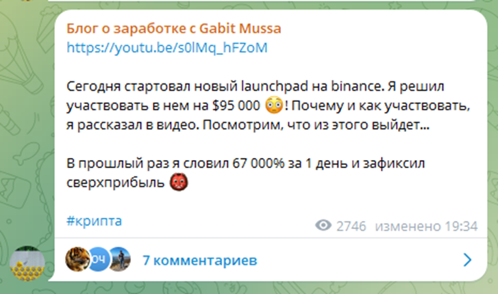 «Габит Муса»