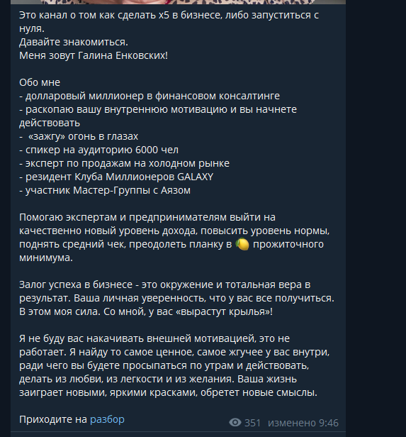 галина енковских трейдер