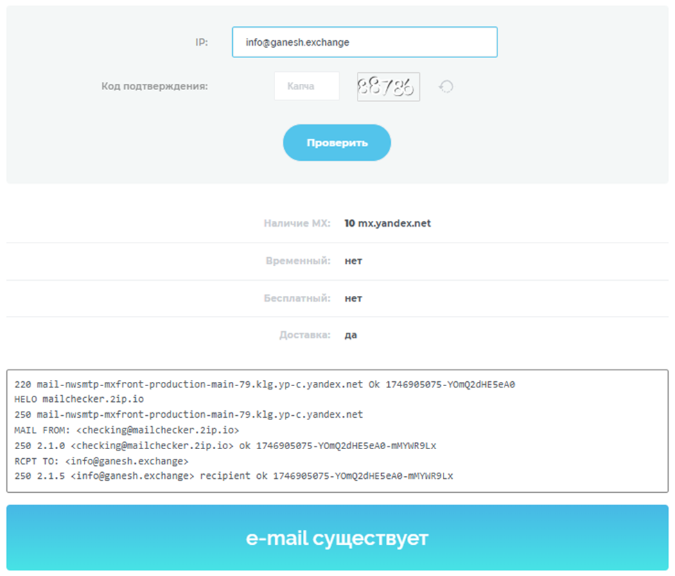 Ганеш обменник