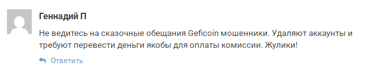 geficoin скам