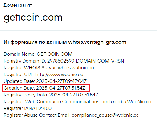 гефикоин