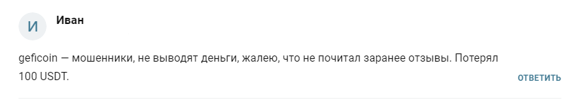 гефикоин ком