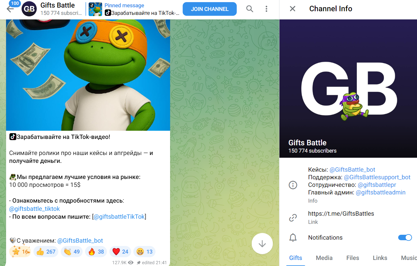 giftsbattle bot скам или нет