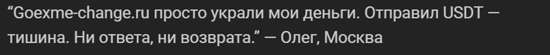 goexme change лохотрон