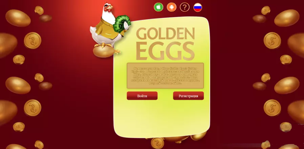 Gold Eggs отзывы
