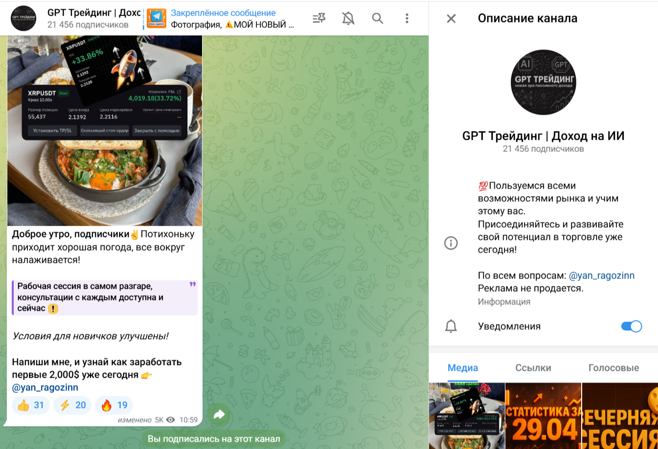 GPT Трейдинг Доход на ИИ