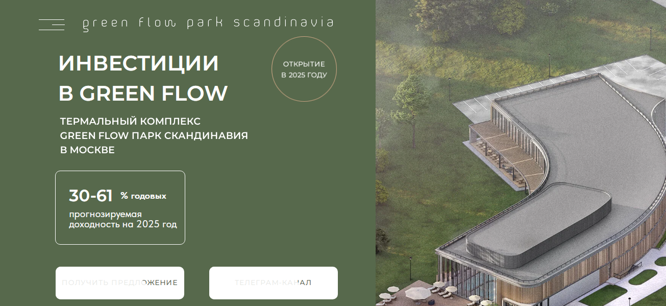 green flow инвестиции отзывы