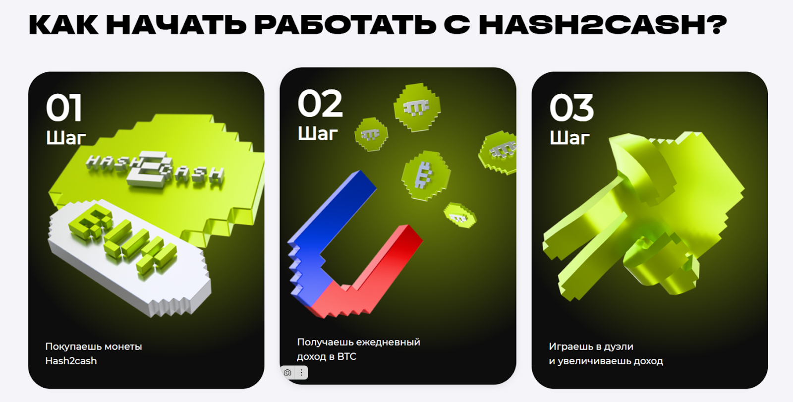 Hash2Cash майнинг