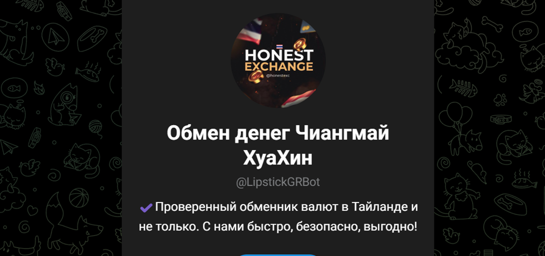 honest exchange отзывы honest exchange отзывы