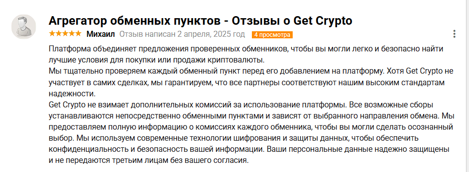 https exchange getcrypto ru отзывы