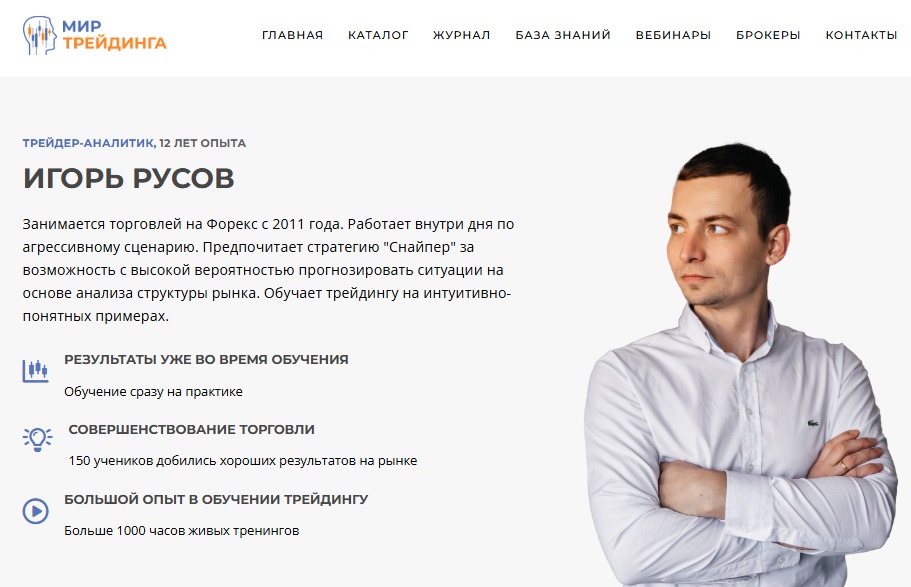 Игорь Русов