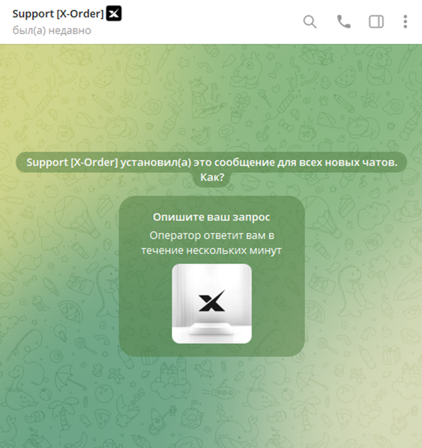 икс ордер