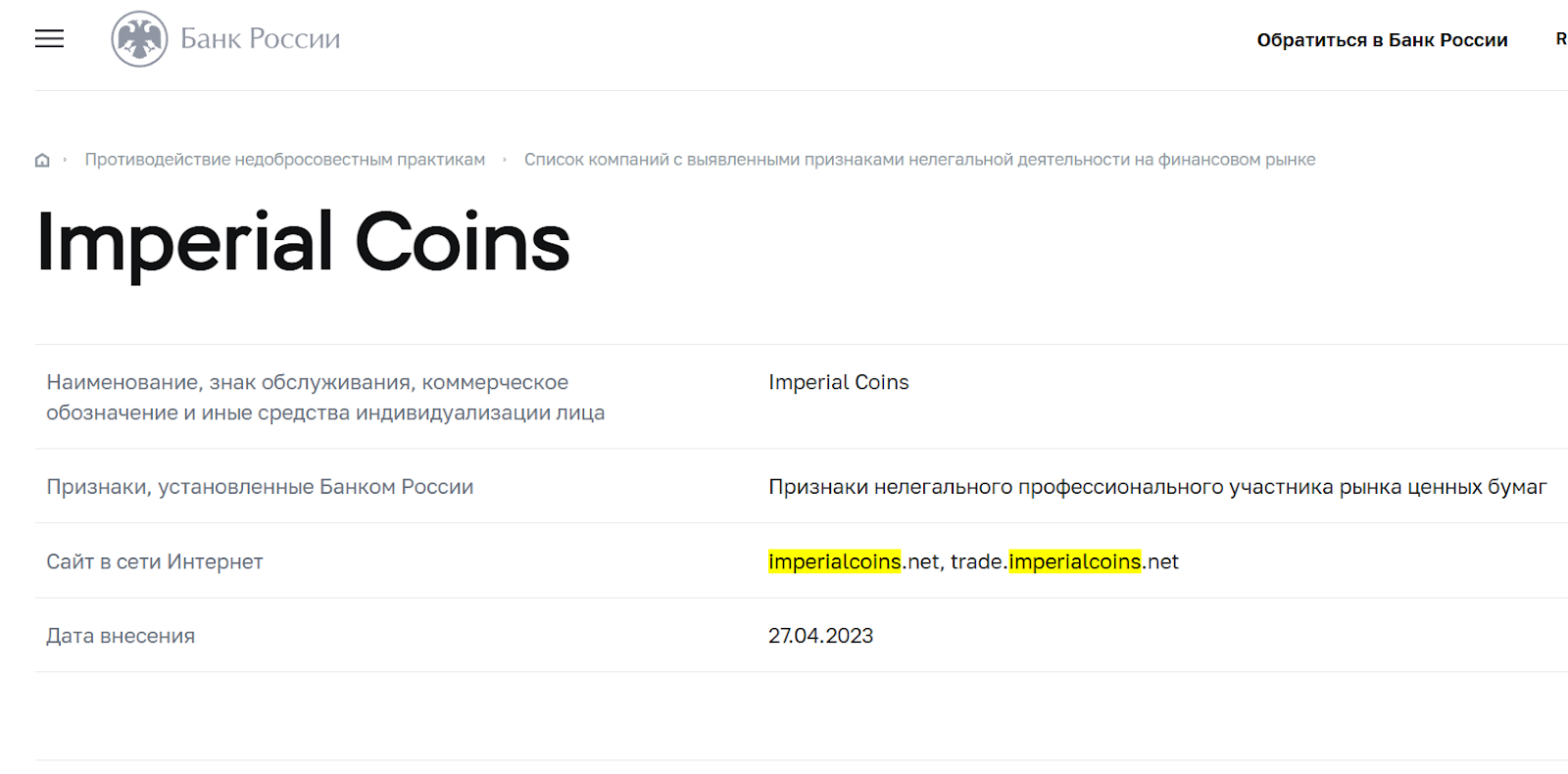 imperial coins отзывы