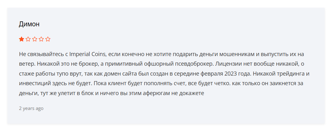 империал коинс