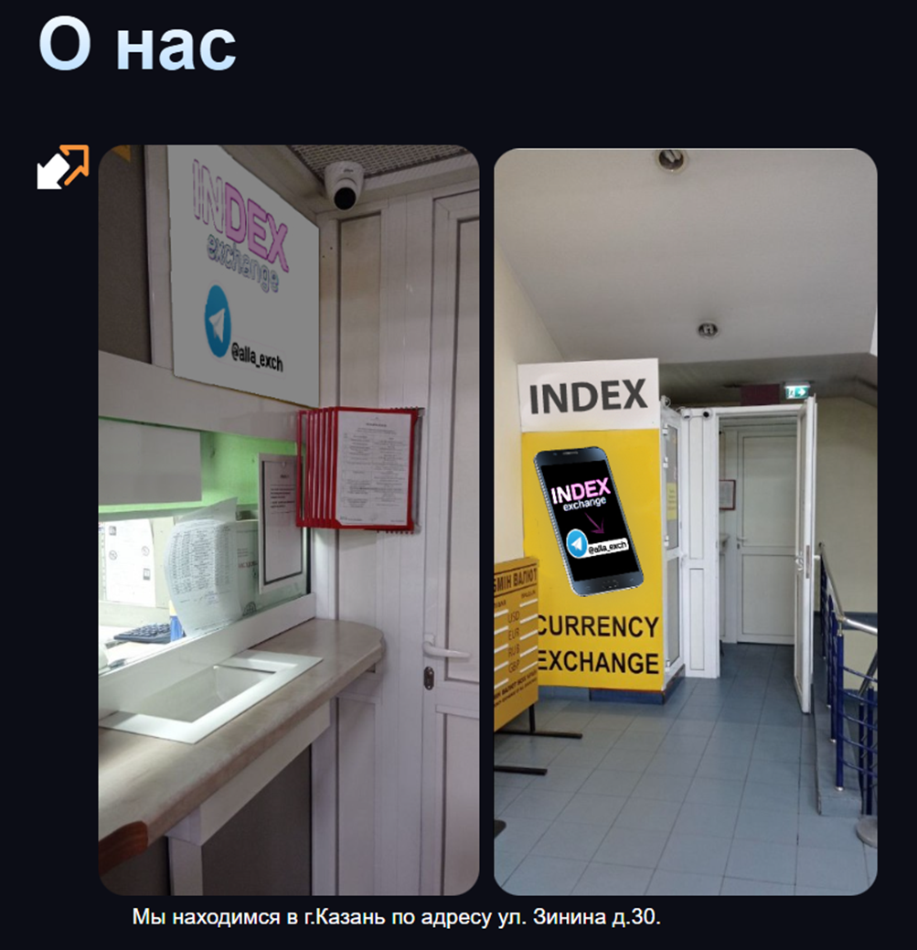 Index Exchange обменник