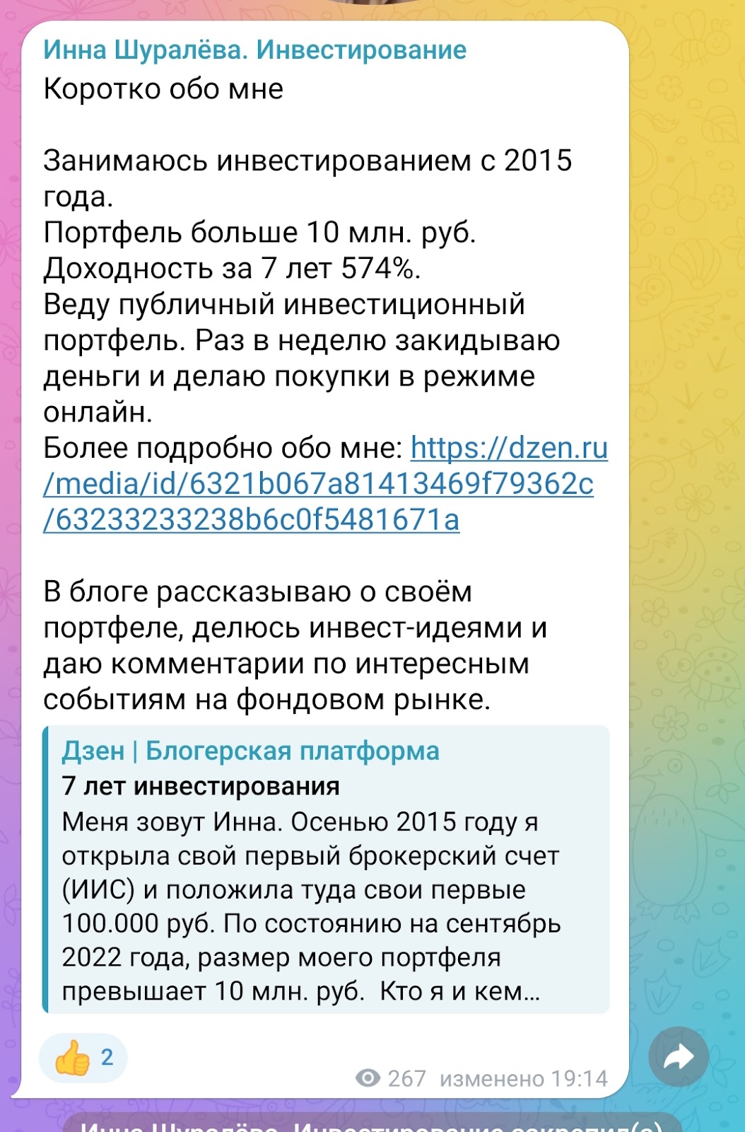 инна шуралева