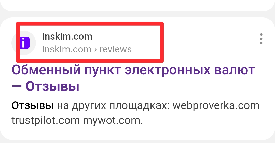 inskim com обменник
