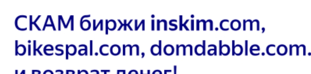inskim com отзывы