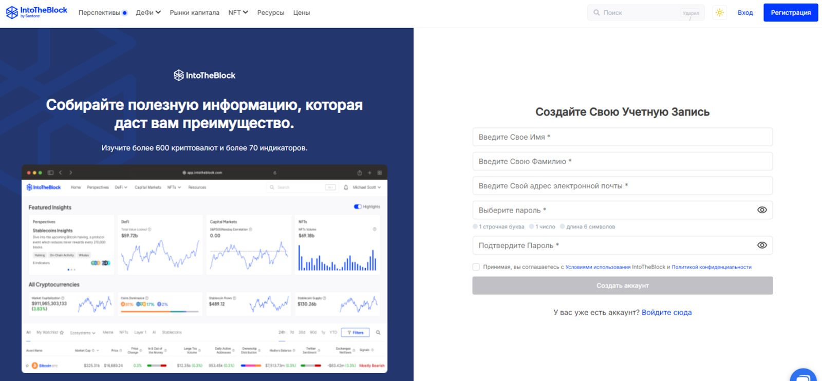 Intotheblock программа