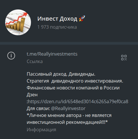 инвест доход тг