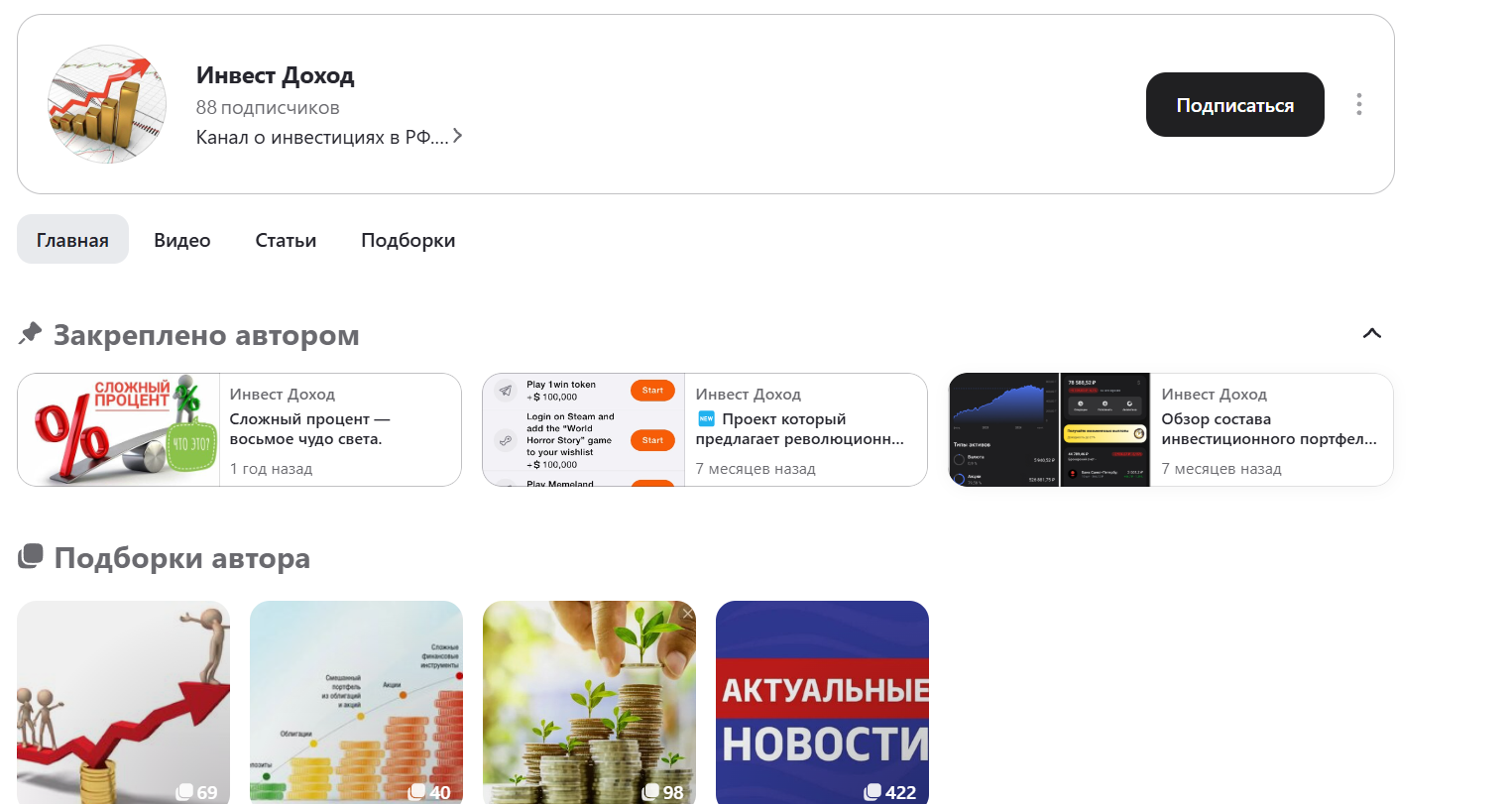 инвест доход тг