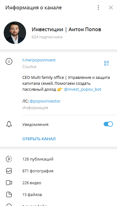 инвестиции антон попов