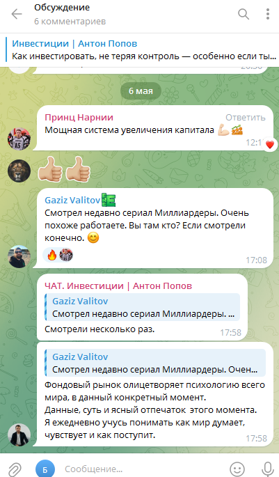инвестиции антон попов