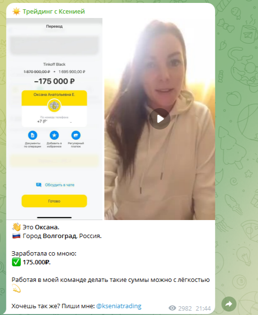 инвестиции криптовалюты в телеграмме отзывы
