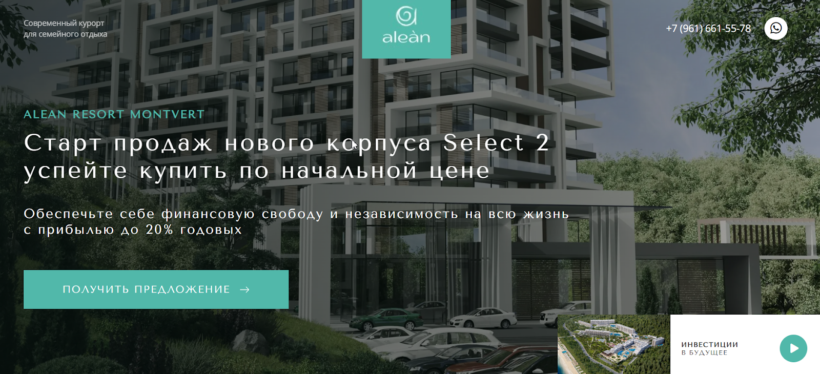 инвестиции в алеан