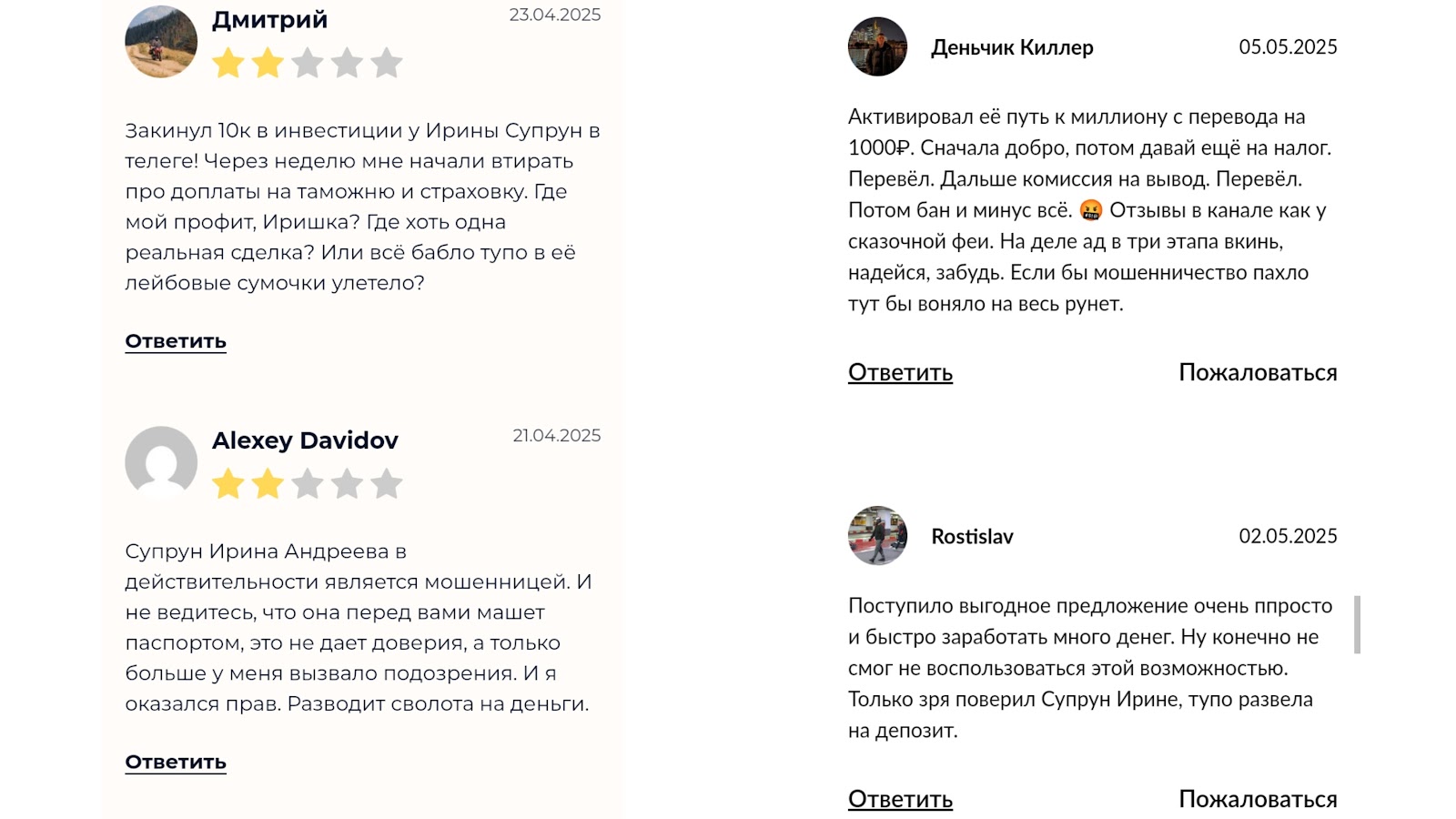 ирина супрун отзывы