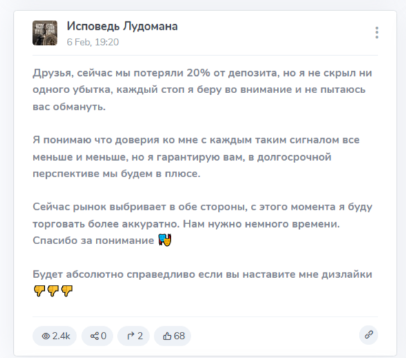 Исповедь Лудомана