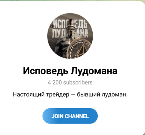 Исповедь Лудомана