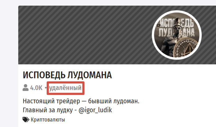 Исповедь Лудомана