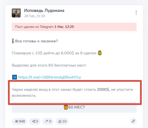 Исповедь Лудомана