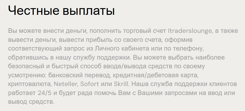 itraderslounge com скам