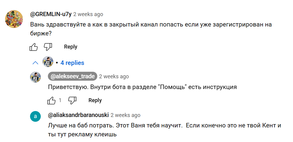 иван алексеев крипта