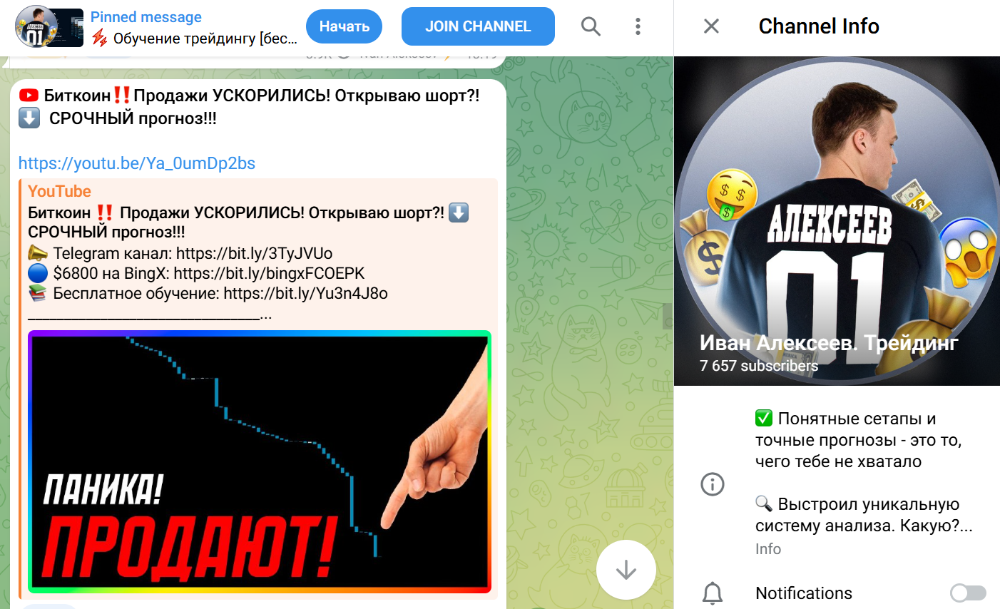 иван алексеев трейдинг
